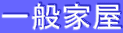 ��ʉƉ�