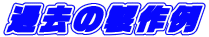 �ߋ��̐����