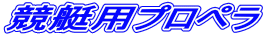 �����p�v���y��
