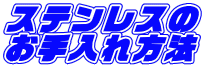 �X�e�����X��
���������@