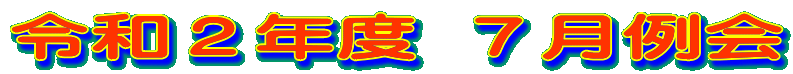 �ߘa�Q�N�x �V�����