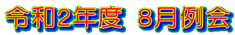 �ߘa�Q�N�x �W�����