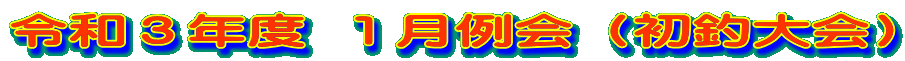 �ߘa�R�N�x �P�����i���ޑ��j