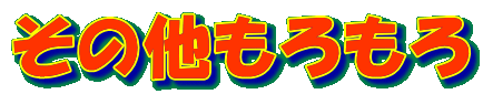 ���̑��������
