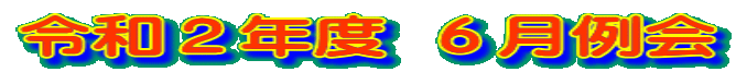 �ߘa�Q�N�x �U�����