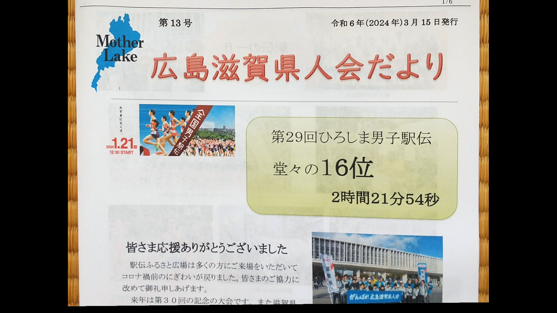 県人会だより第13号