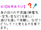 科学あそび