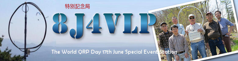 8J4VLP 運用機材