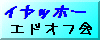 遊戯王GXエドオフ会（お休み中）